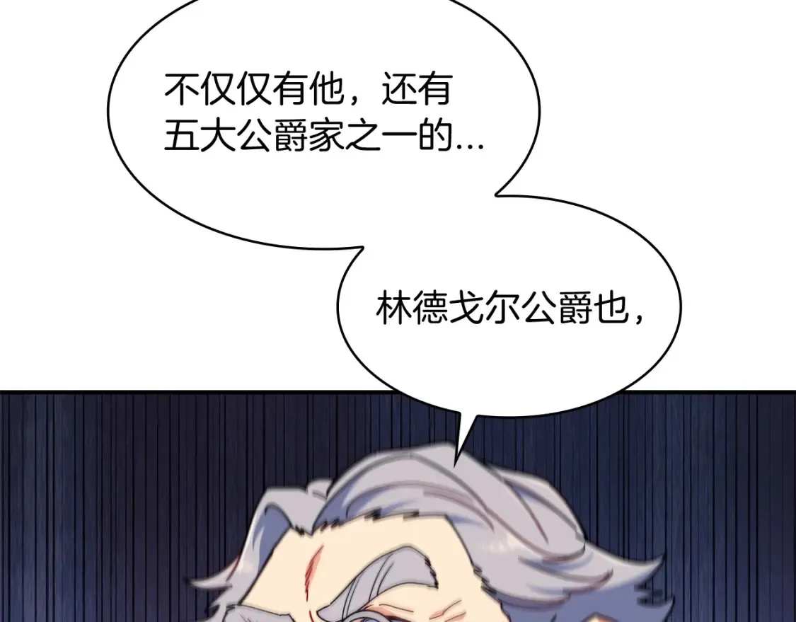 白龙公爵佩德·莱欧漫画,第97话 入场4图