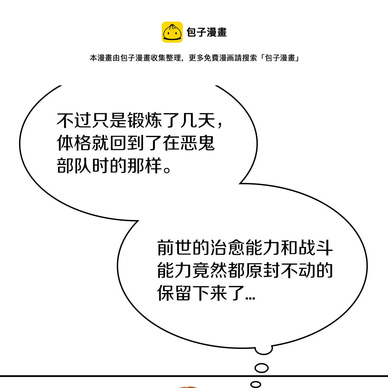 白龙公爵佩德·莱欧漫画,第10话 这该死的魅力5图