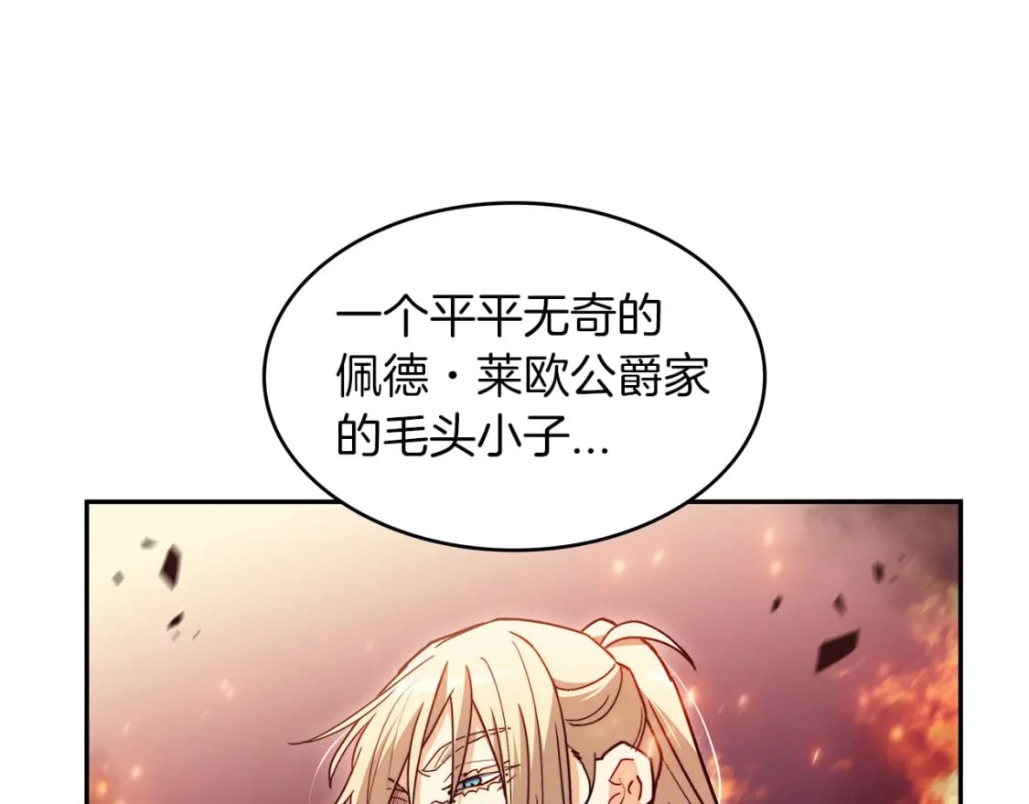 白龙公爵佩德·莱欧漫画,第73话 大事件5图