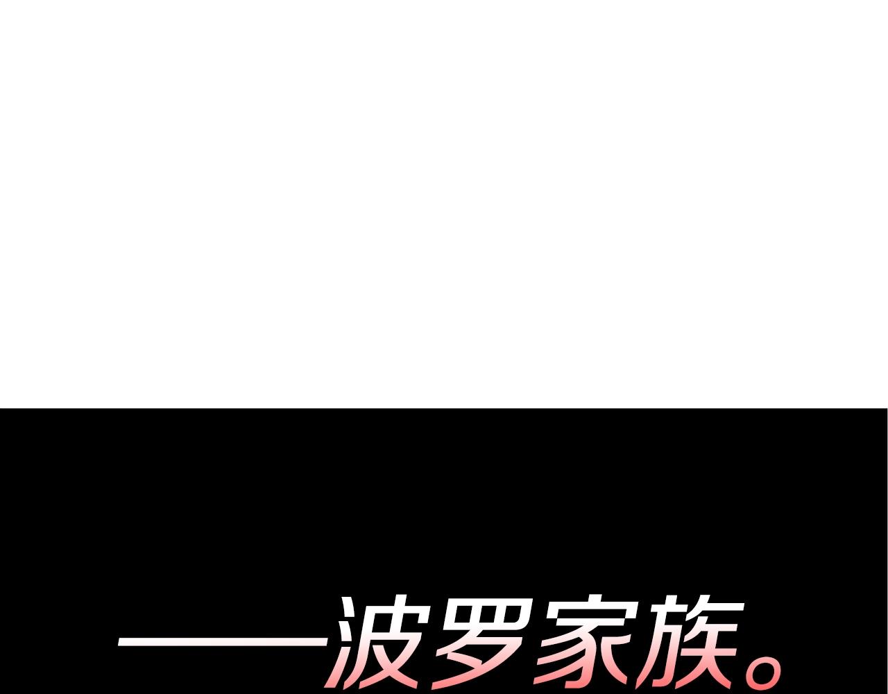 白龙公爵佩德·莱欧漫画,第1话 放逐之人2图