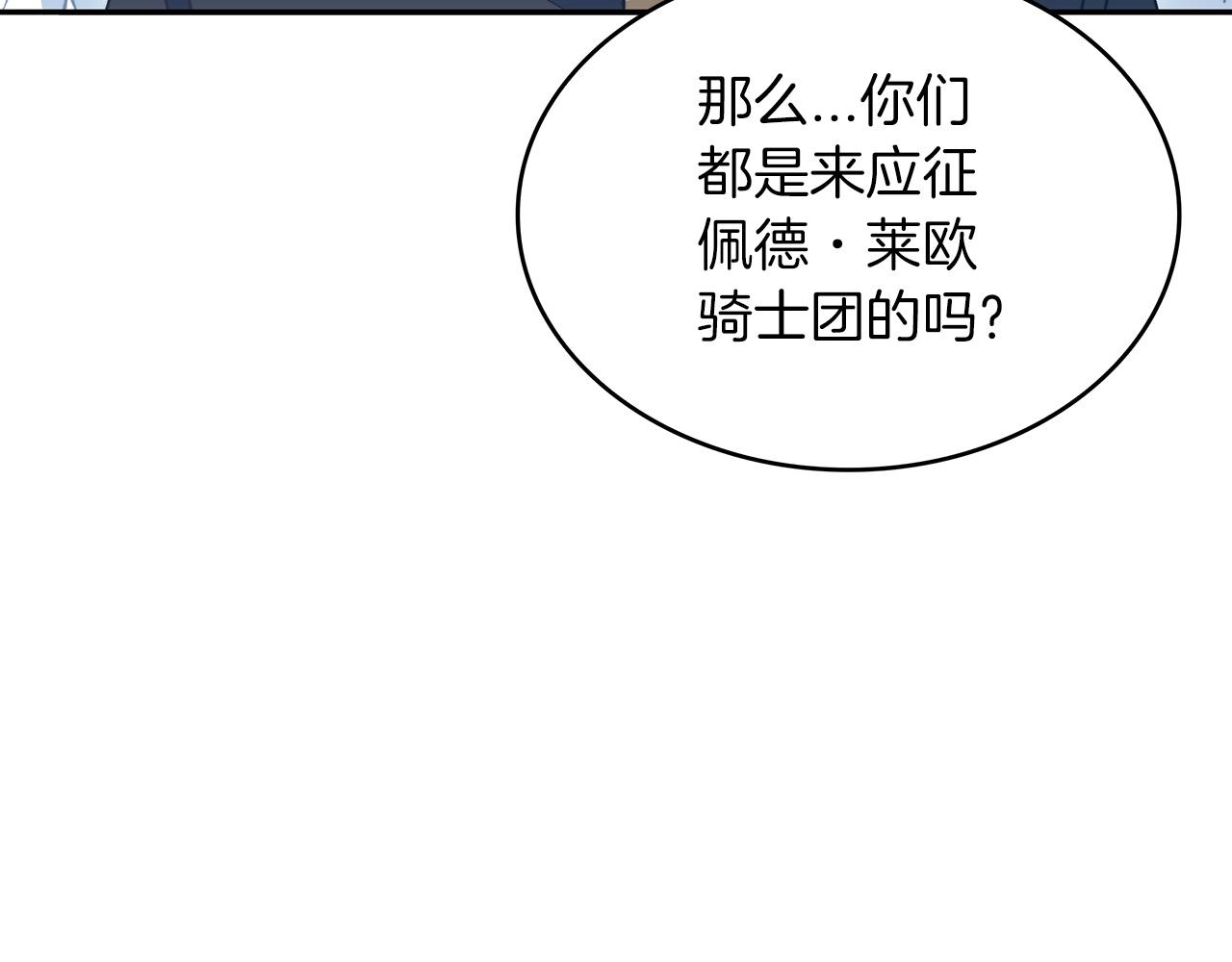 白龙公爵佩德·莱欧漫画,第33话 流浪的骑士4图