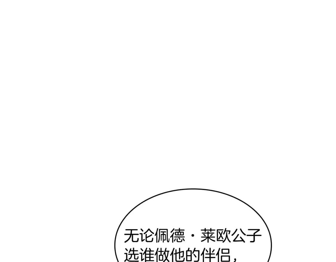 白龙公爵佩德·莱欧漫画,第96话 试探4图