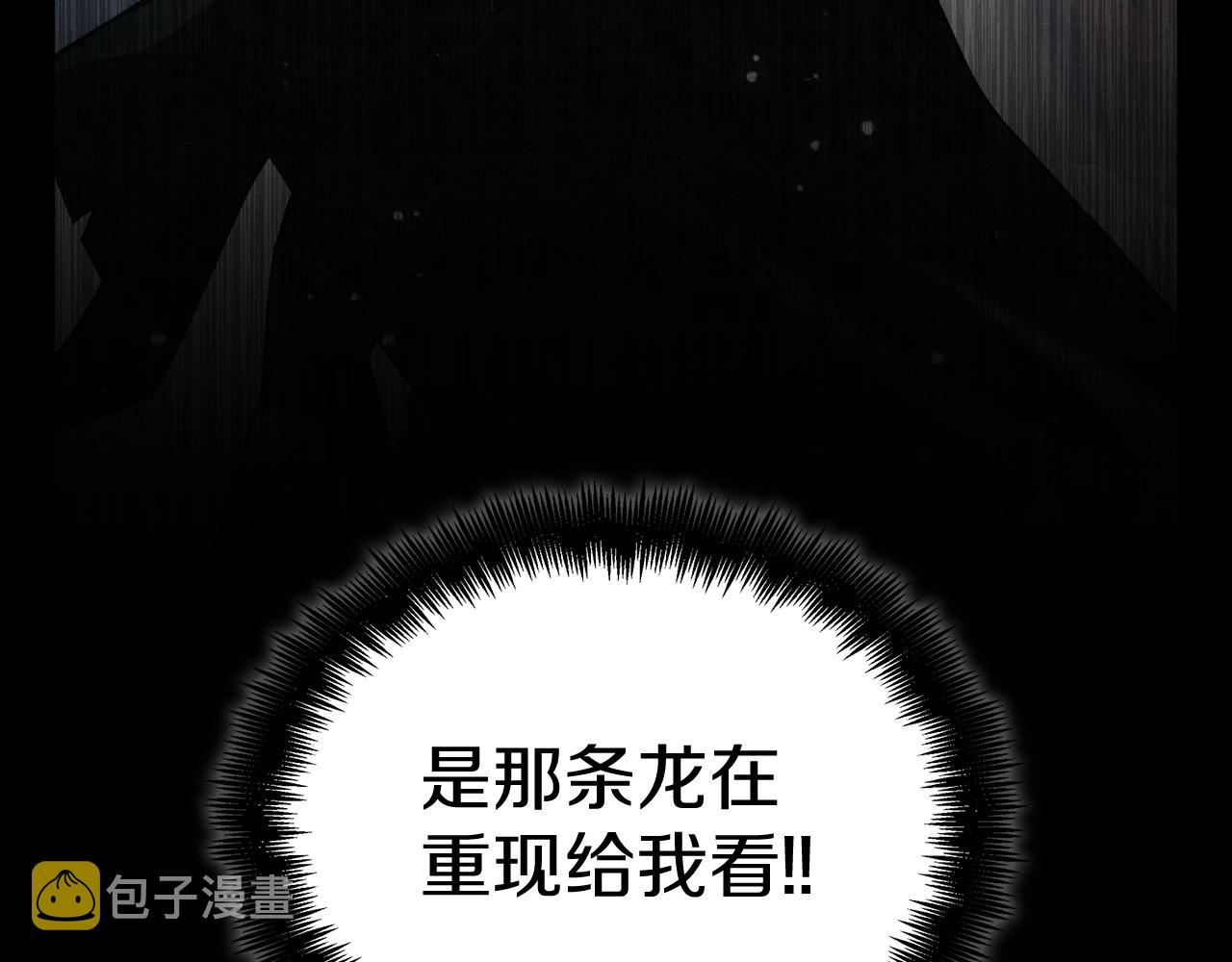 白龙公爵佩德·莱欧漫画,第27话 白龙的臣服1图