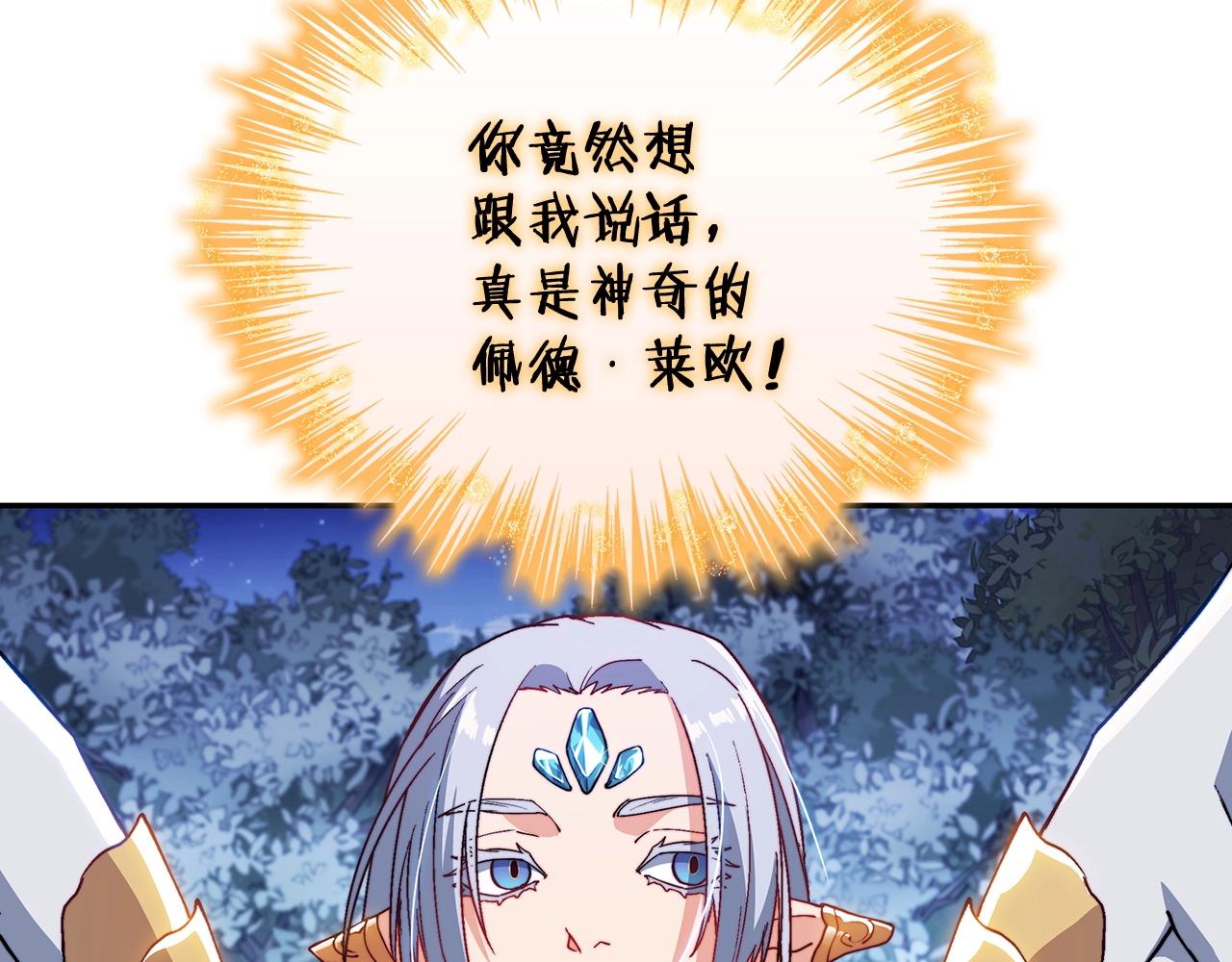 白龙公爵佩德·莱欧漫画,第29话 龙族之王3图