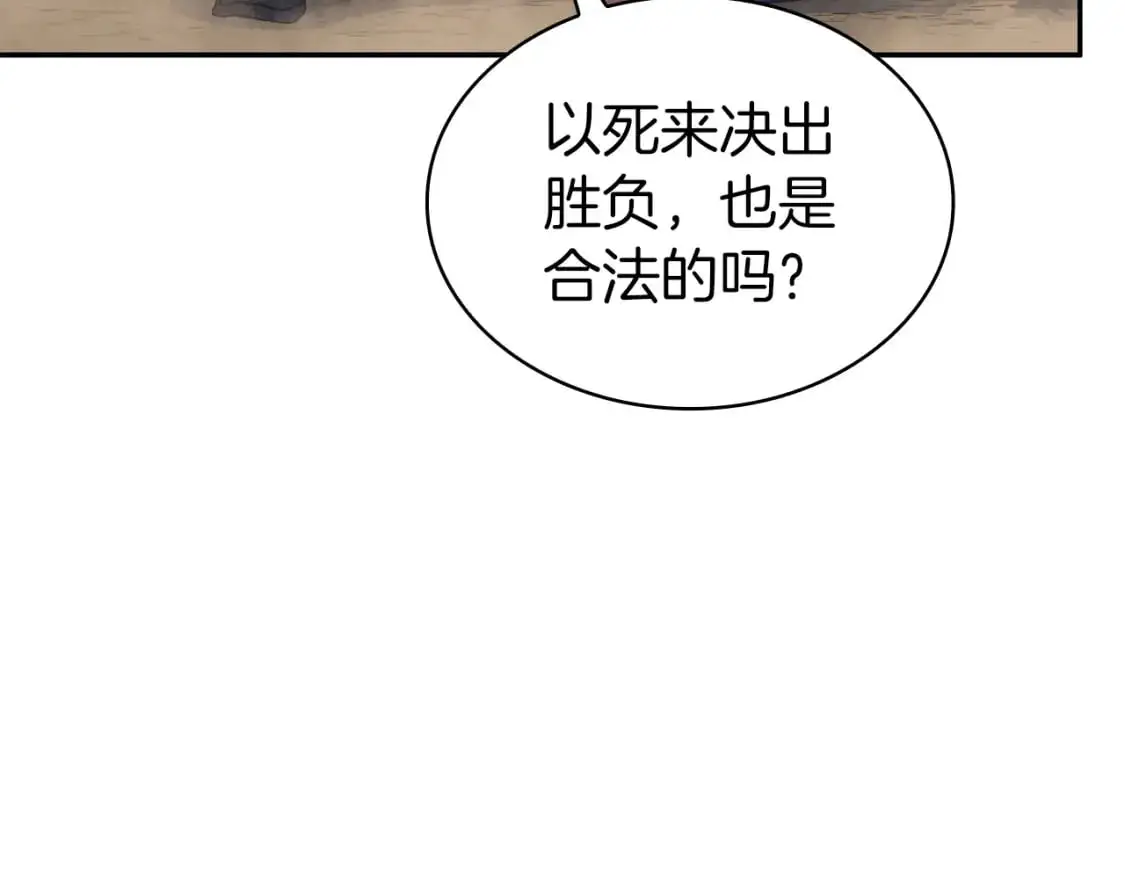 白龙公爵佩德·莱欧漫画,第86话 证据2图