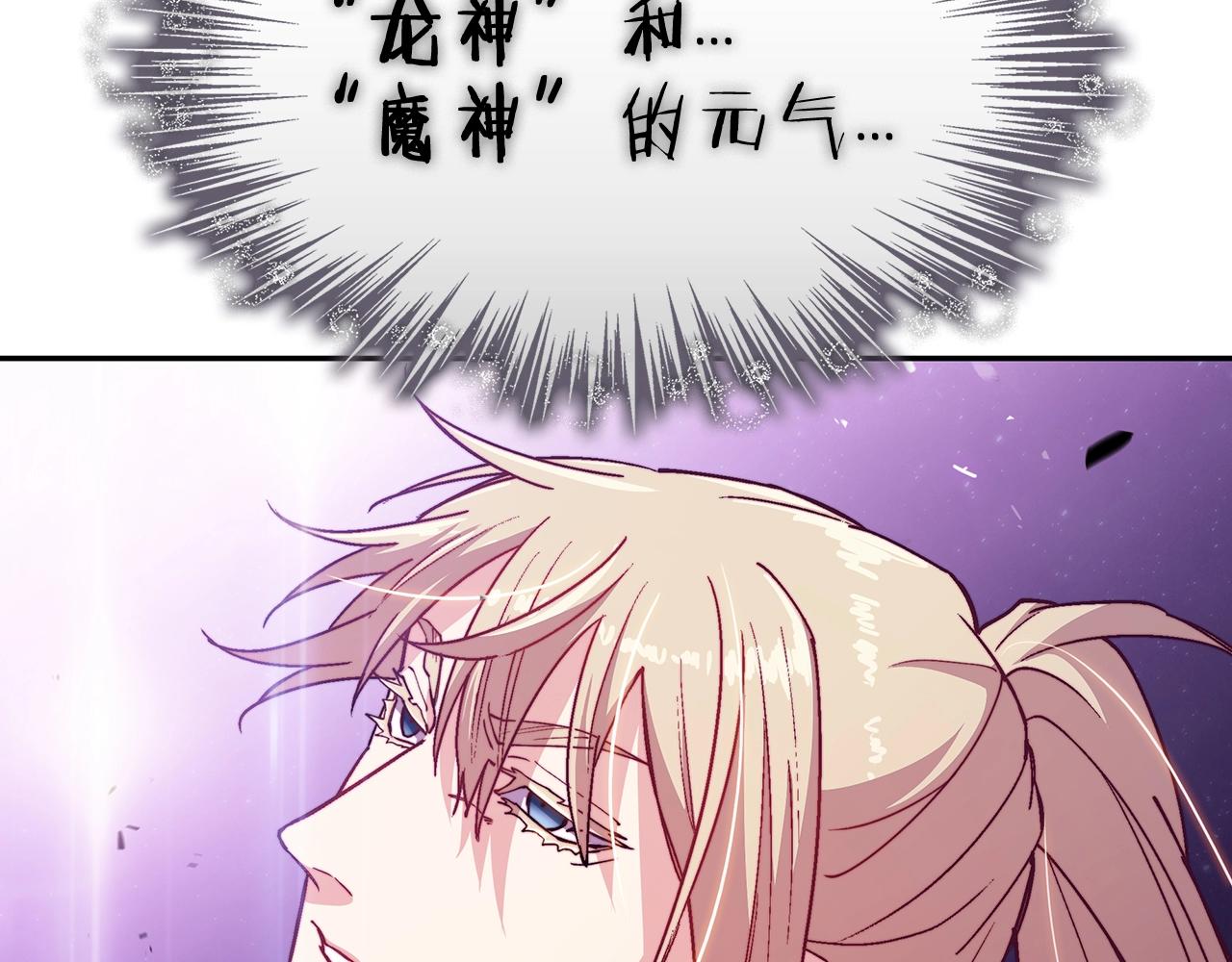 白龙公爵佩德·莱欧漫画,第28话 龙族的秘密3图