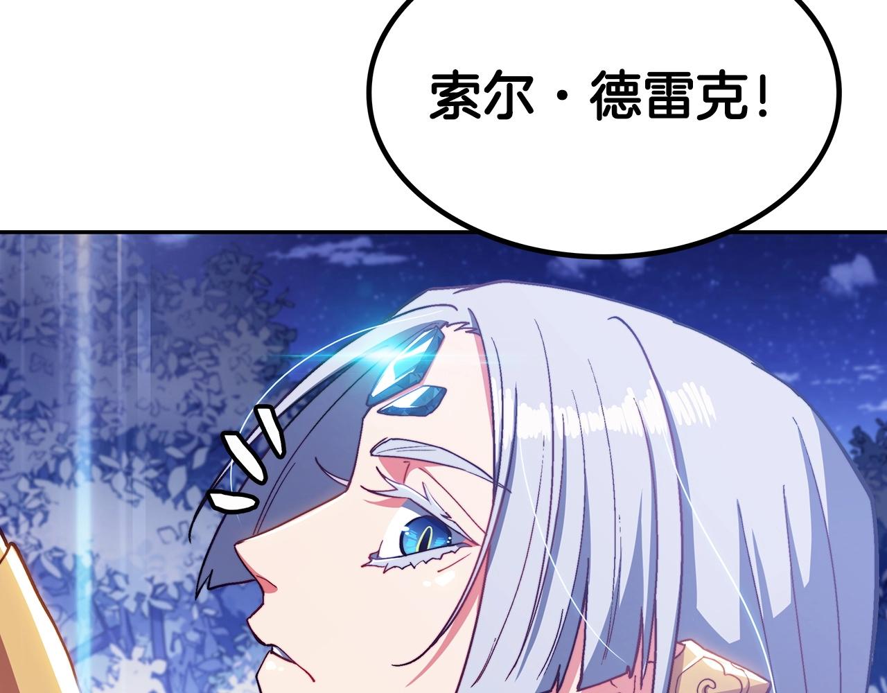 白龙公爵佩德·莱欧漫画,第29话 龙族之王2图