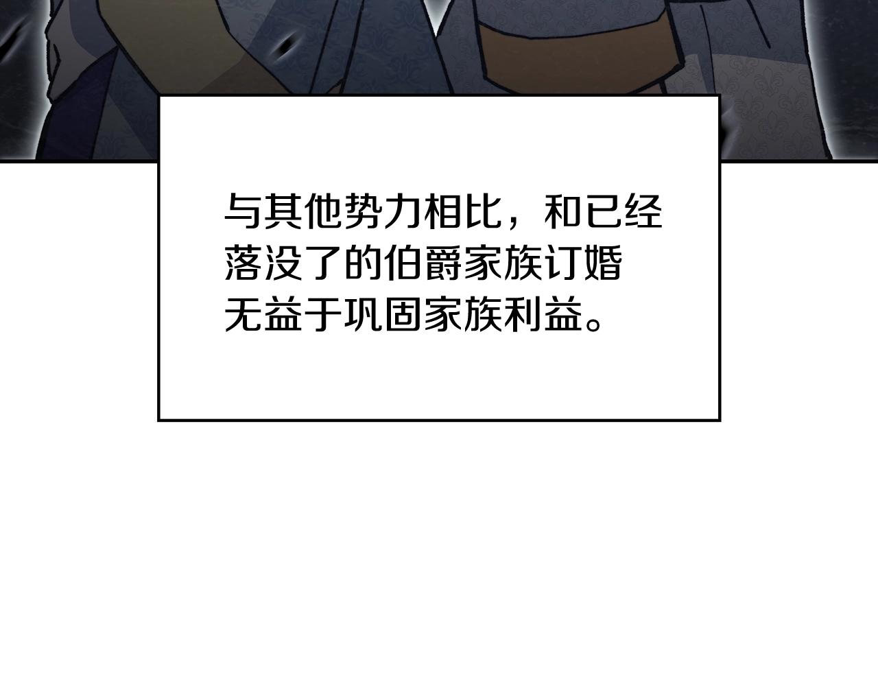 白龙公爵佩德·莱欧漫画,第7话 性情大变4图