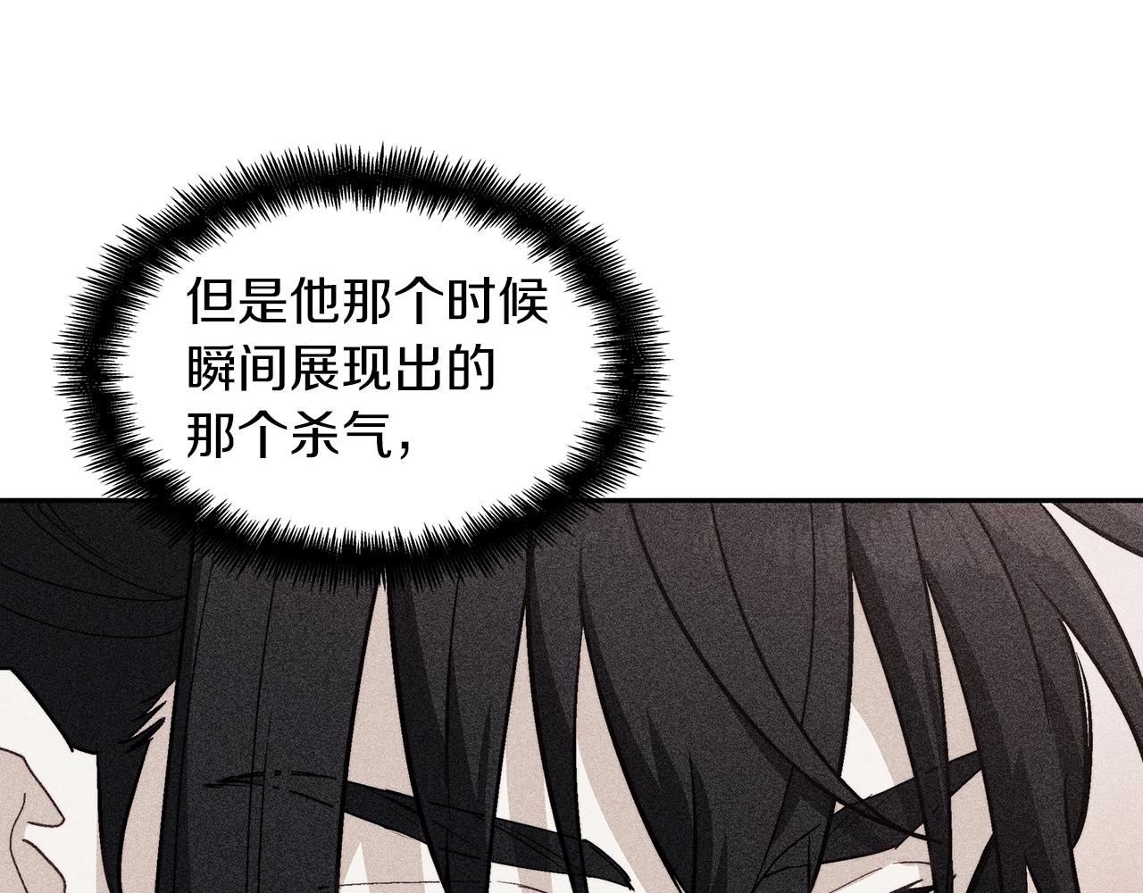 白龙公爵佩德·莱欧漫画,第59话 不要靠近主君2图