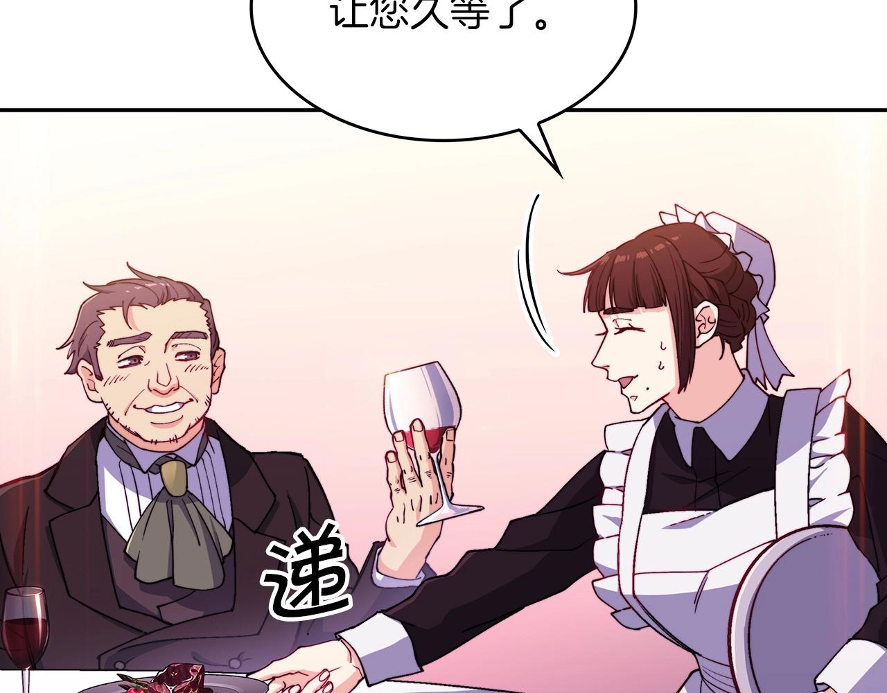 白龙公爵佩德·莱欧漫画,第30话 公爵！公爵！我们爱你3图