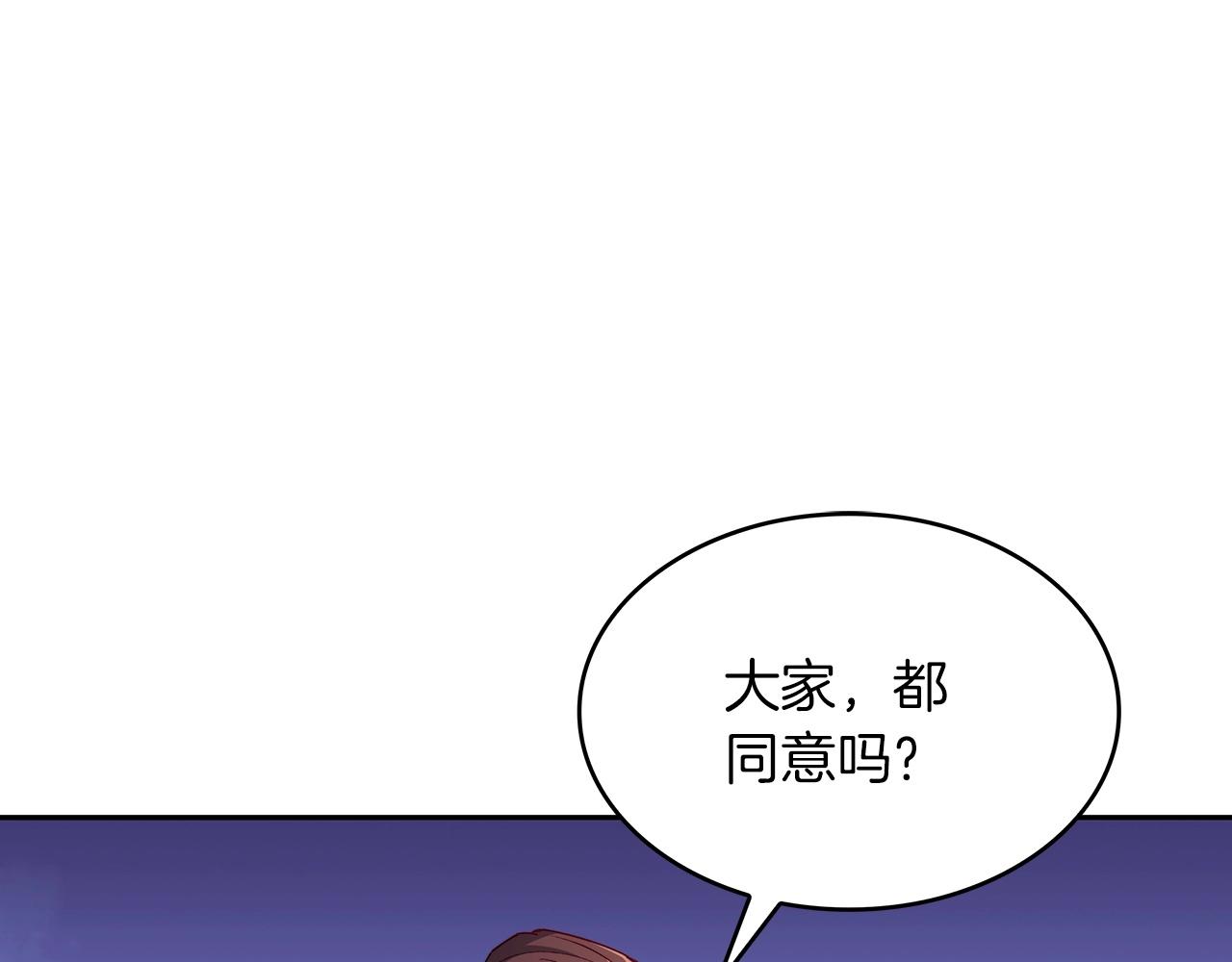 白龙公爵佩德·莱欧漫画,第40话 变动的时间线5图