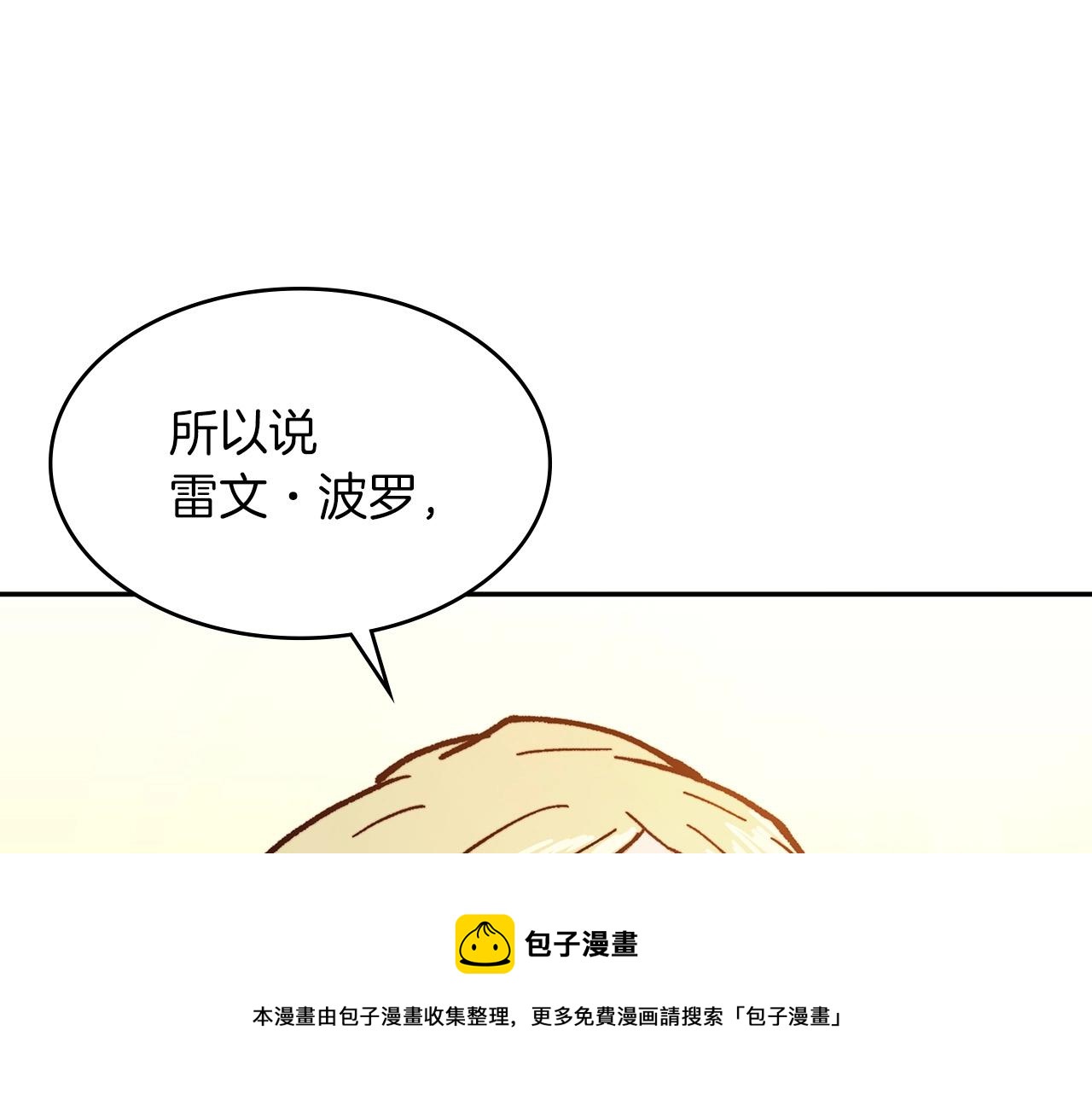 白龙公爵佩德·莱欧漫画,第9话 大展拳脚吧！1图