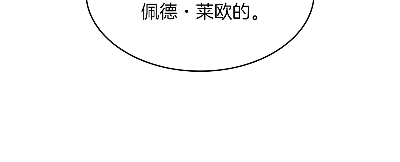 白龙公爵佩德·莱欧漫画,第40话 变动的时间线4图
