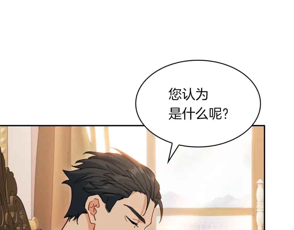 白龙公爵佩德·莱欧漫画,第78话 变化4图