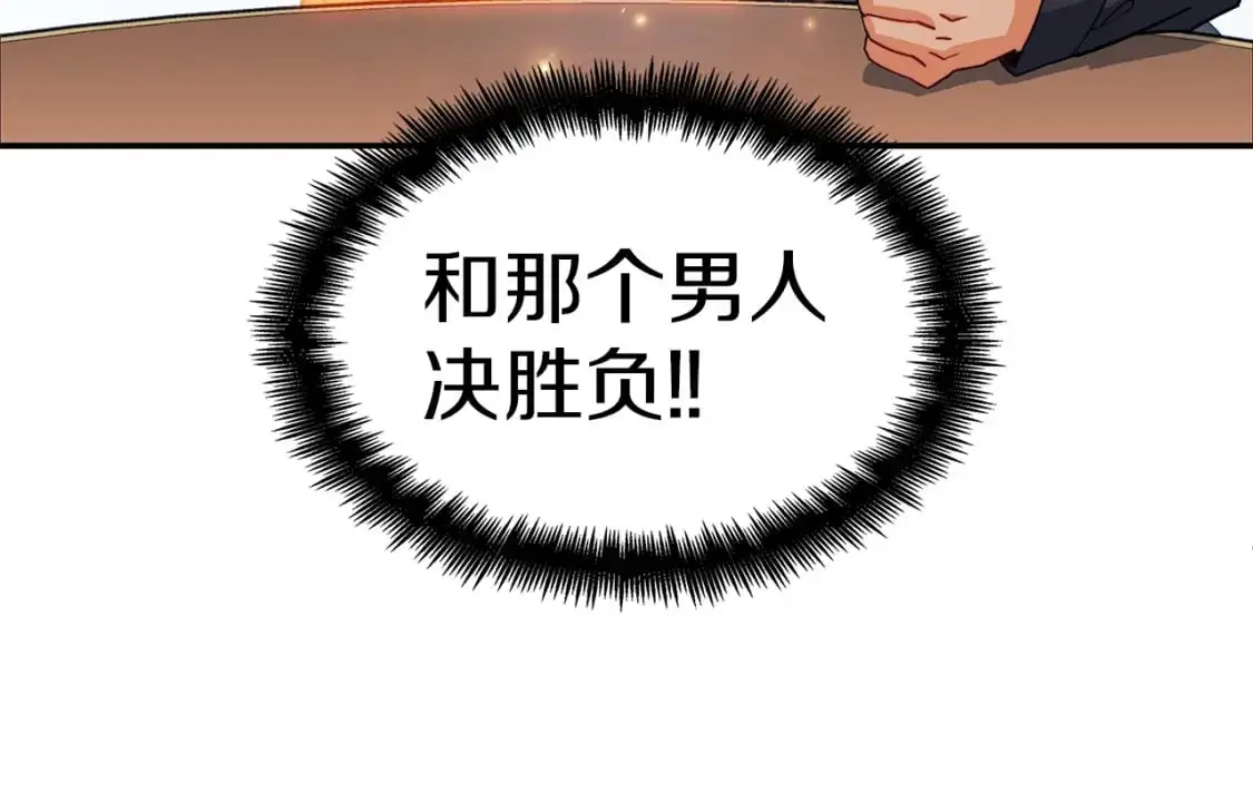 白龙公爵佩德·莱欧漫画,第78话 变化2图