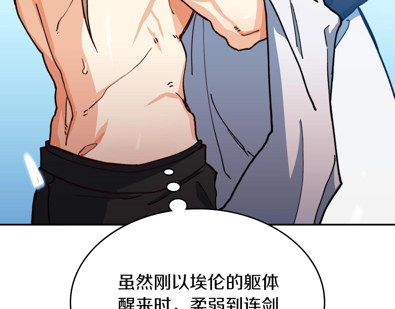 白龙公爵佩德·莱欧漫画,第10话 这该死的魅力3图