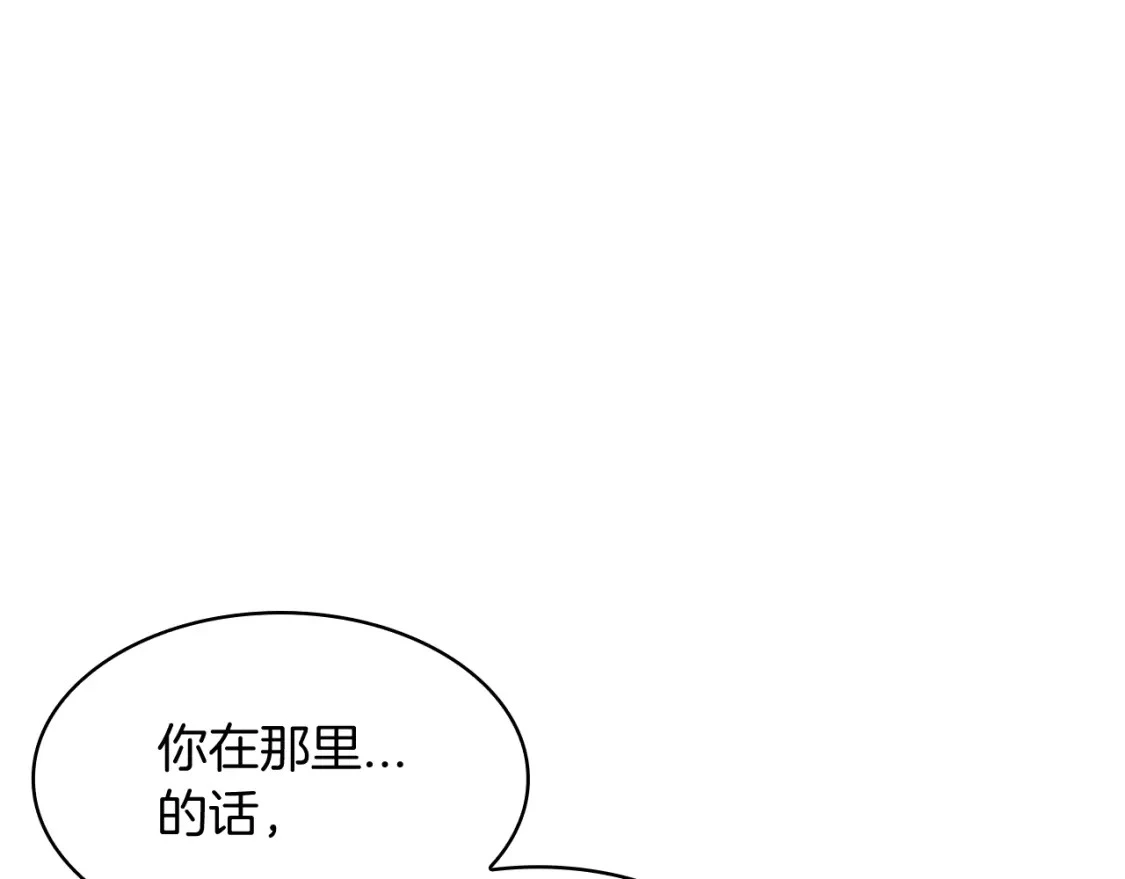 白龙公爵佩德·莱欧漫画,第81话 劝士1图