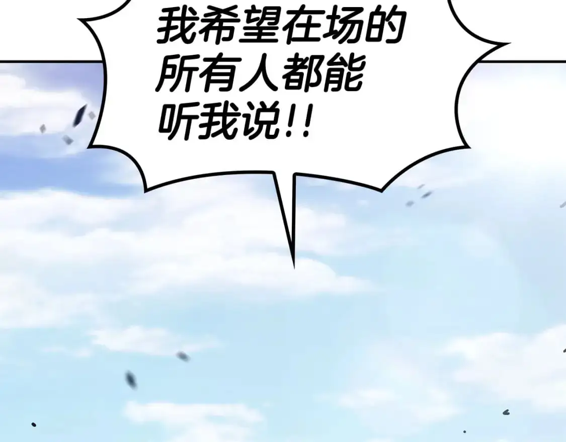 白龙公爵佩德·莱欧漫画,第86话 证据1图