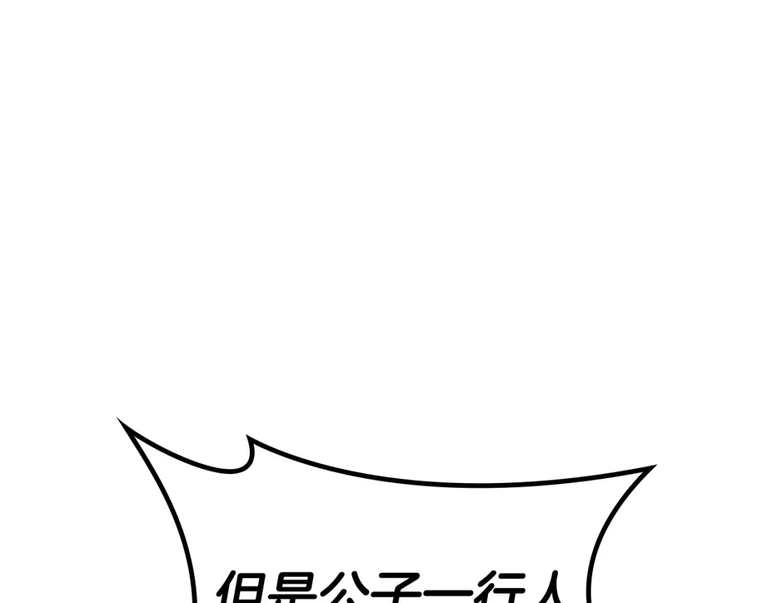 白龙公爵佩德·莱欧漫画,第81话 劝士4图