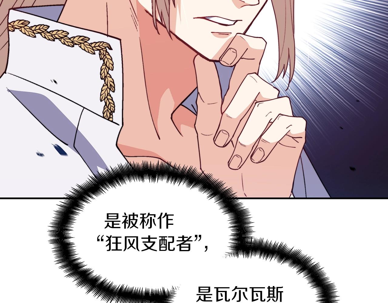 白龙公爵佩德·莱欧漫画,第36话 血压拉满！！2图