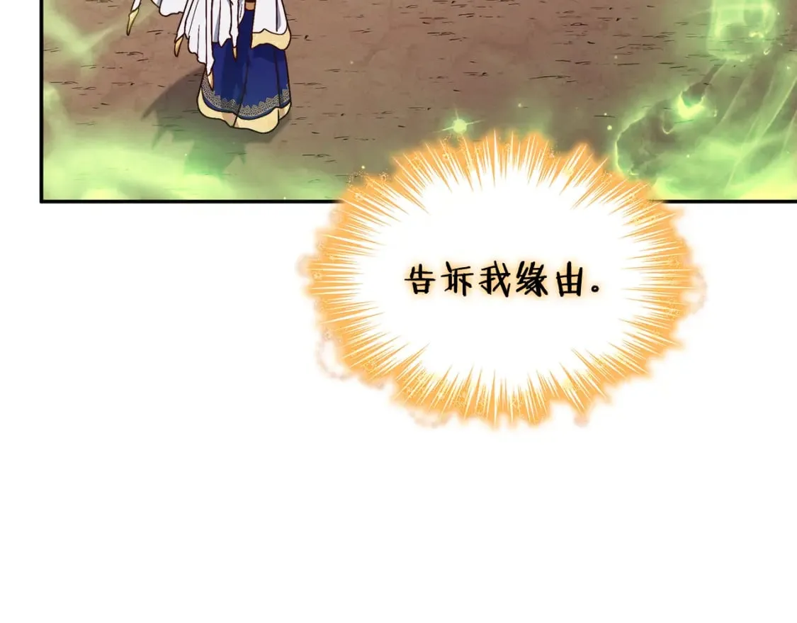 白龙公爵佩德·莱欧漫画,第89话 契约者4图