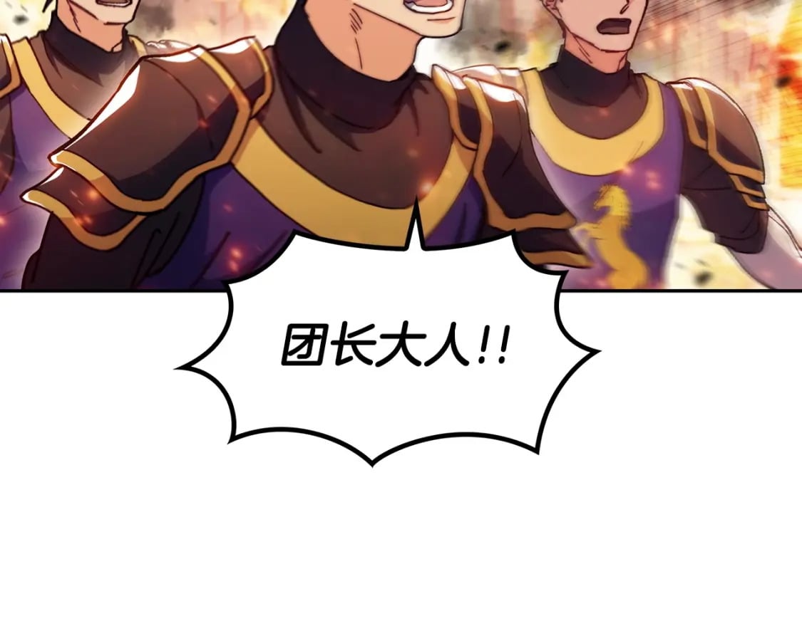 白龙公爵佩德·莱欧漫画,第70话 反击时刻3图