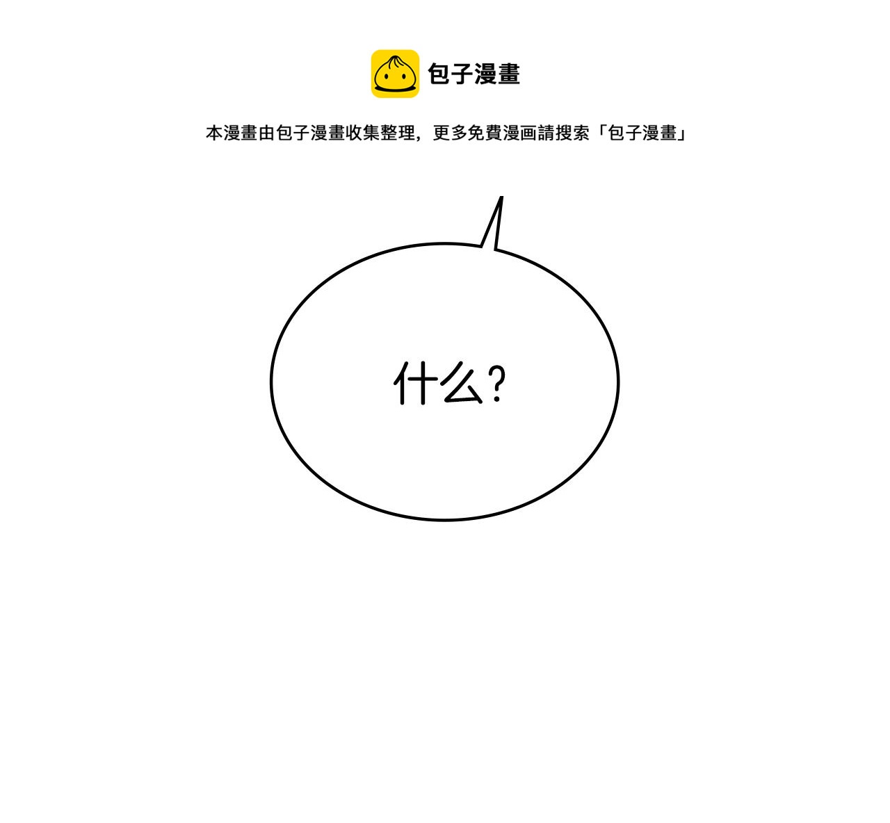 白龙公爵佩德·莱欧漫画,第8话 公爵大人！5图