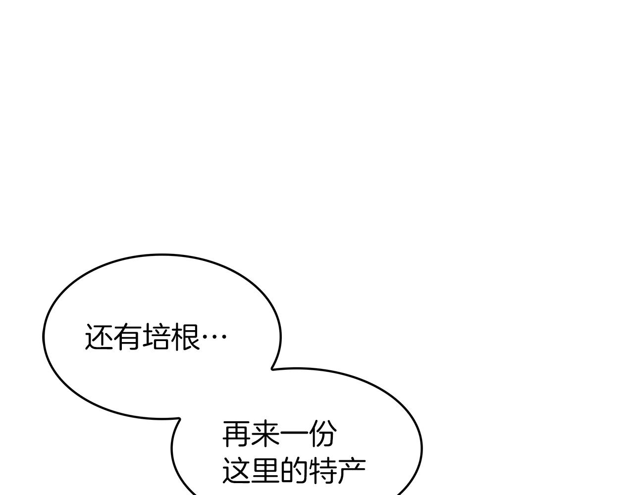 白龙公爵佩德·莱欧漫画,第57话 低调点大哥3图