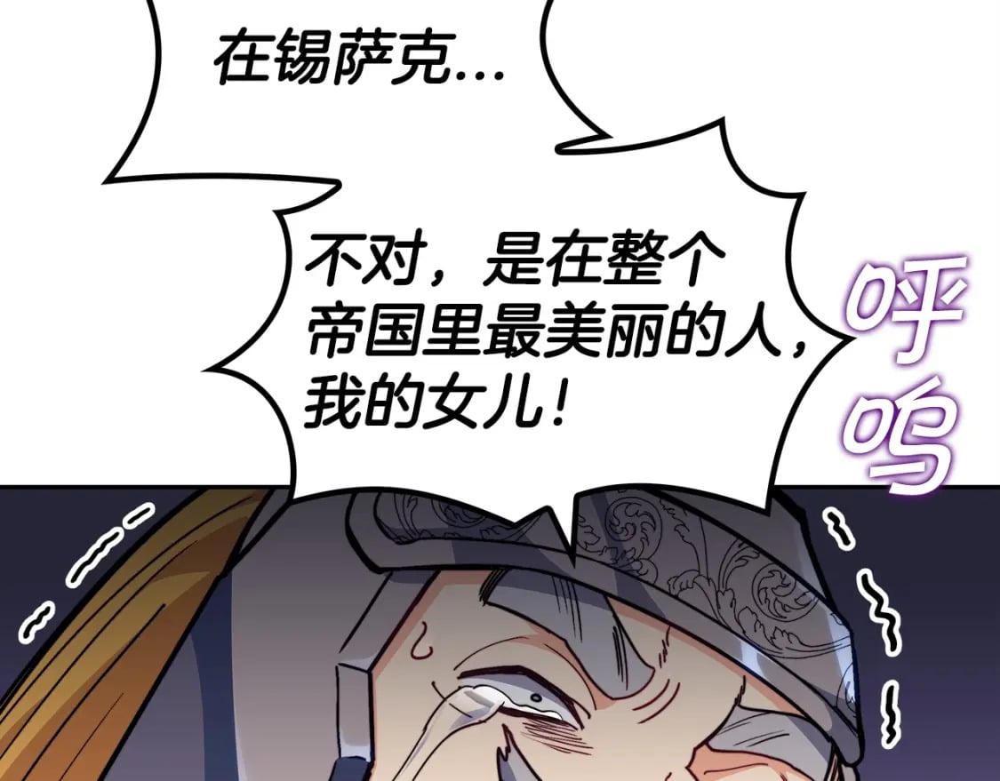 白龙公爵佩德·莱欧漫画,第74话 白龙2图