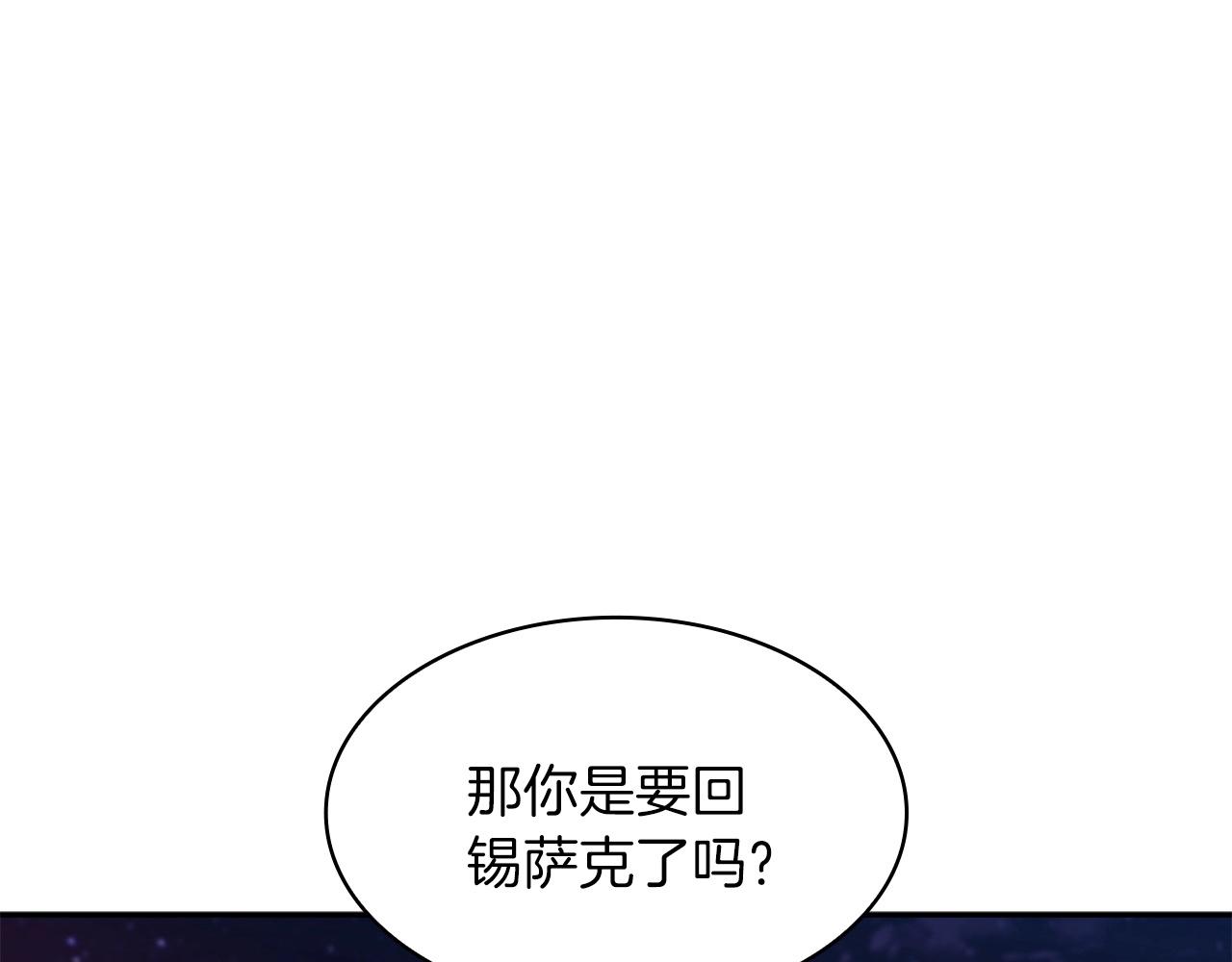 白龙公爵佩德·莱欧漫画,第56话 黑发登场2图