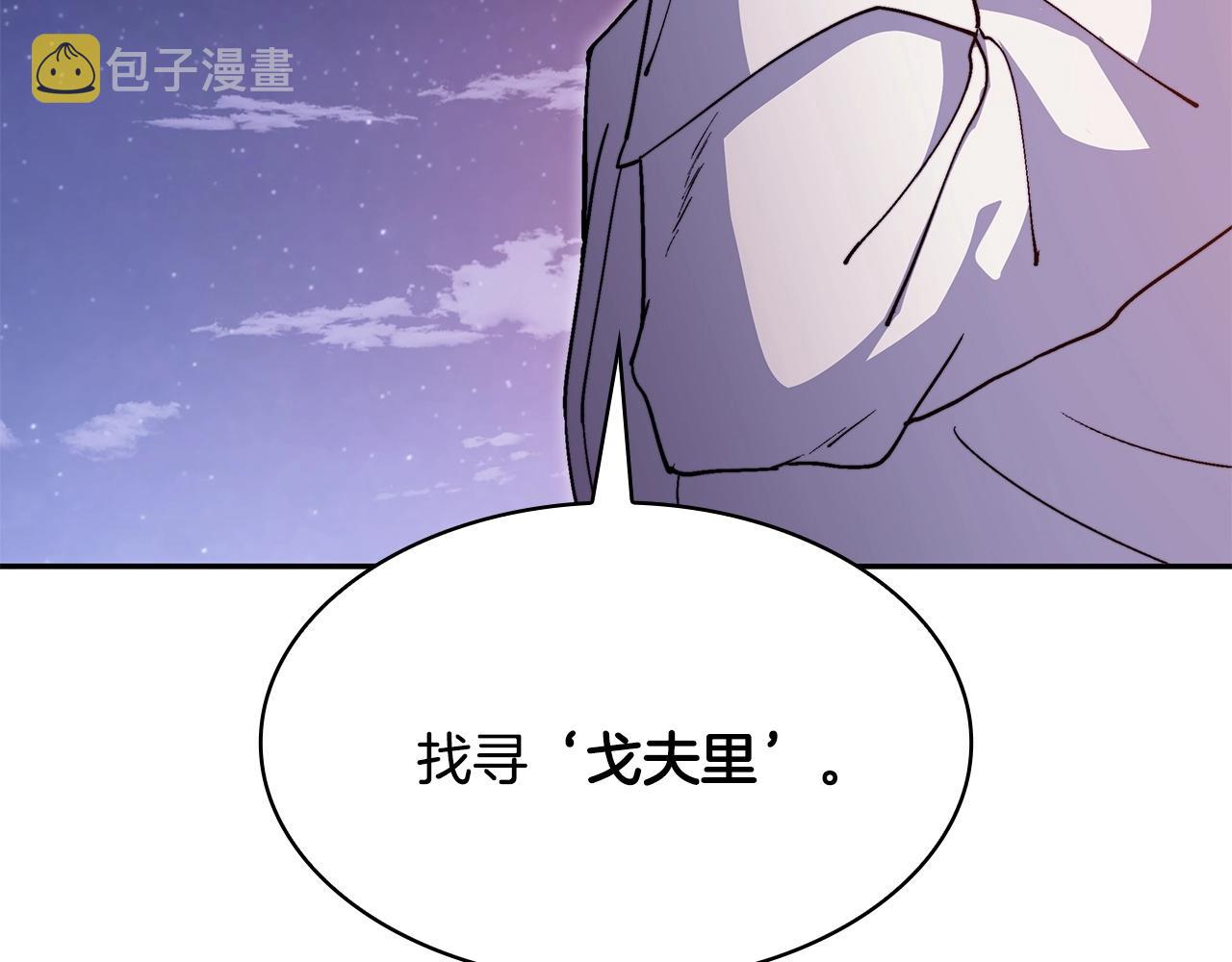 白龙公爵佩德·莱欧漫画,第56话 黑发登场2图