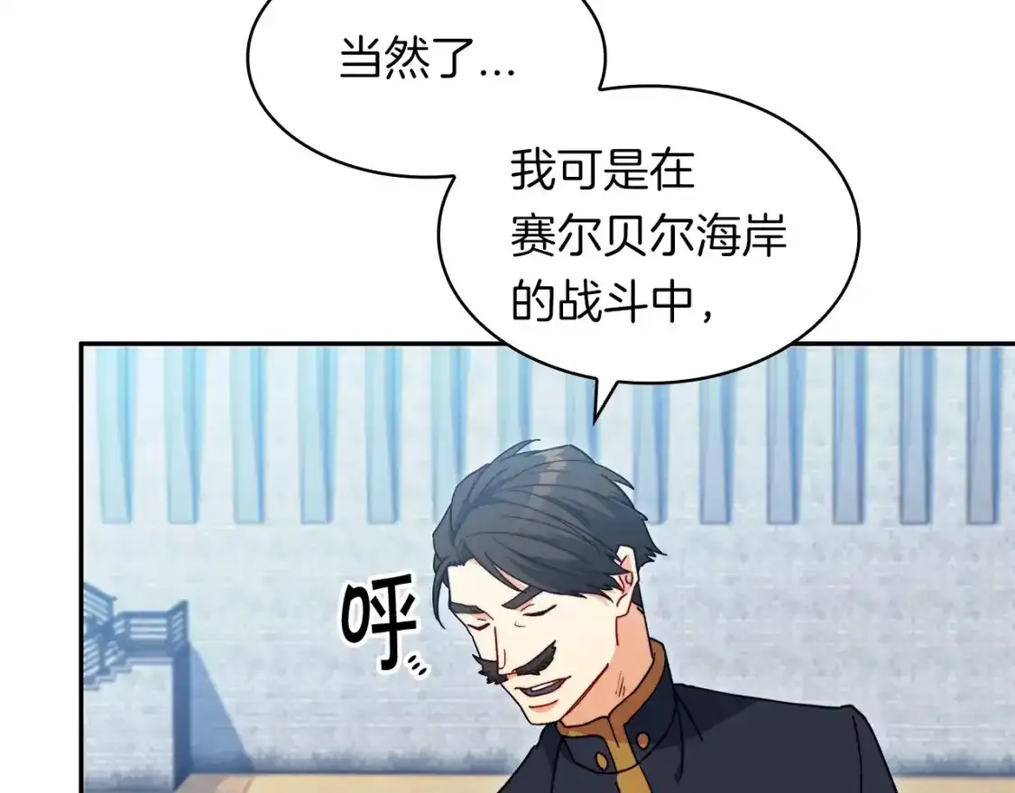 白龙公爵佩德·莱欧漫画,第76话 答案3图