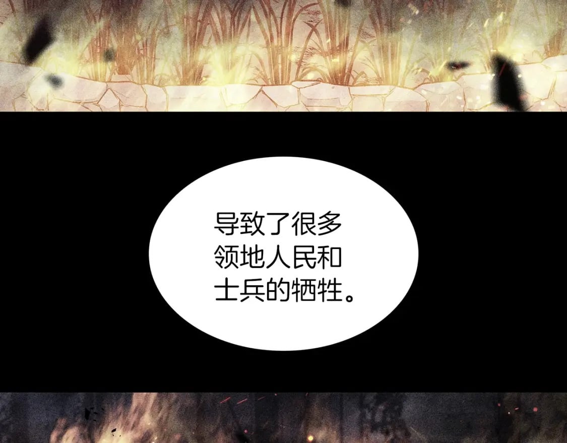 白龙公爵佩德·莱欧漫画,第74话 白龙4图