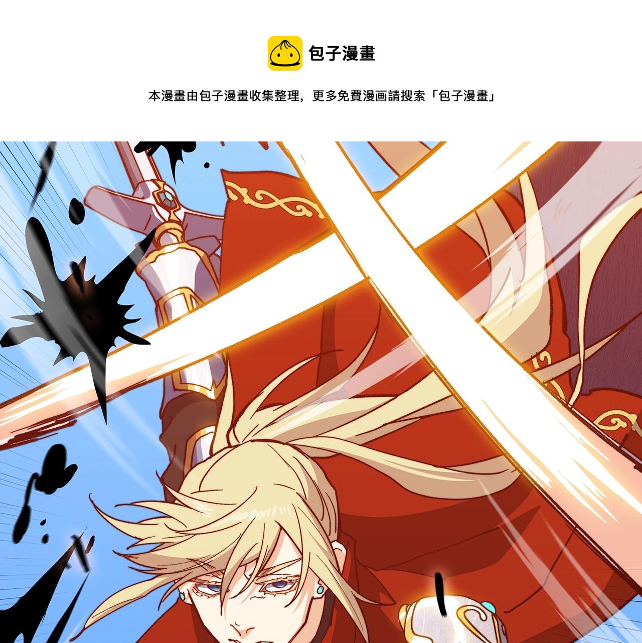 白龙公爵佩德·莱欧漫画,第11话 出征！佩德·莱欧1图