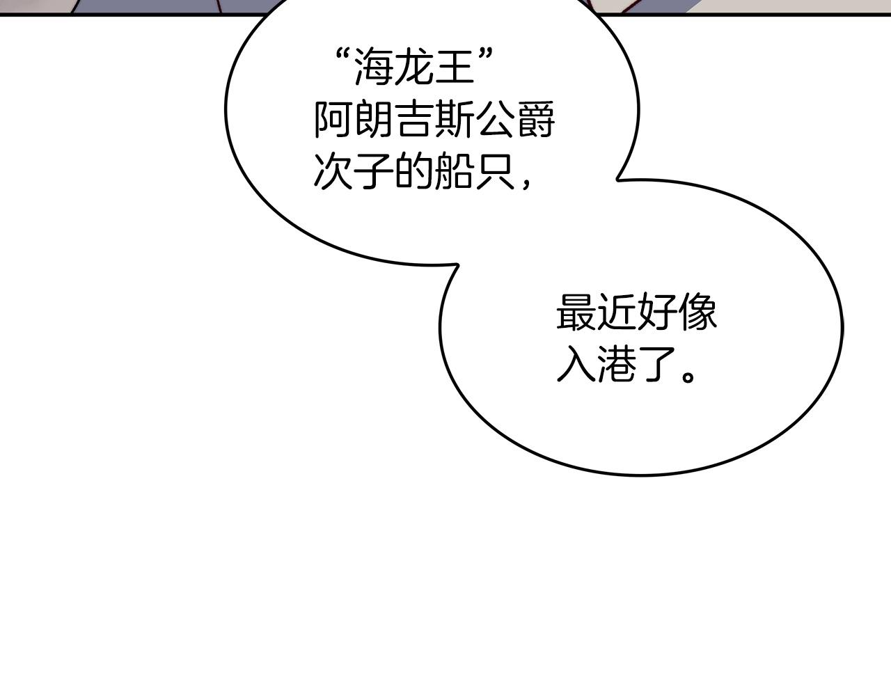 白龙公爵佩德·莱欧漫画,第44话 该死！你们是真度假啊！3图