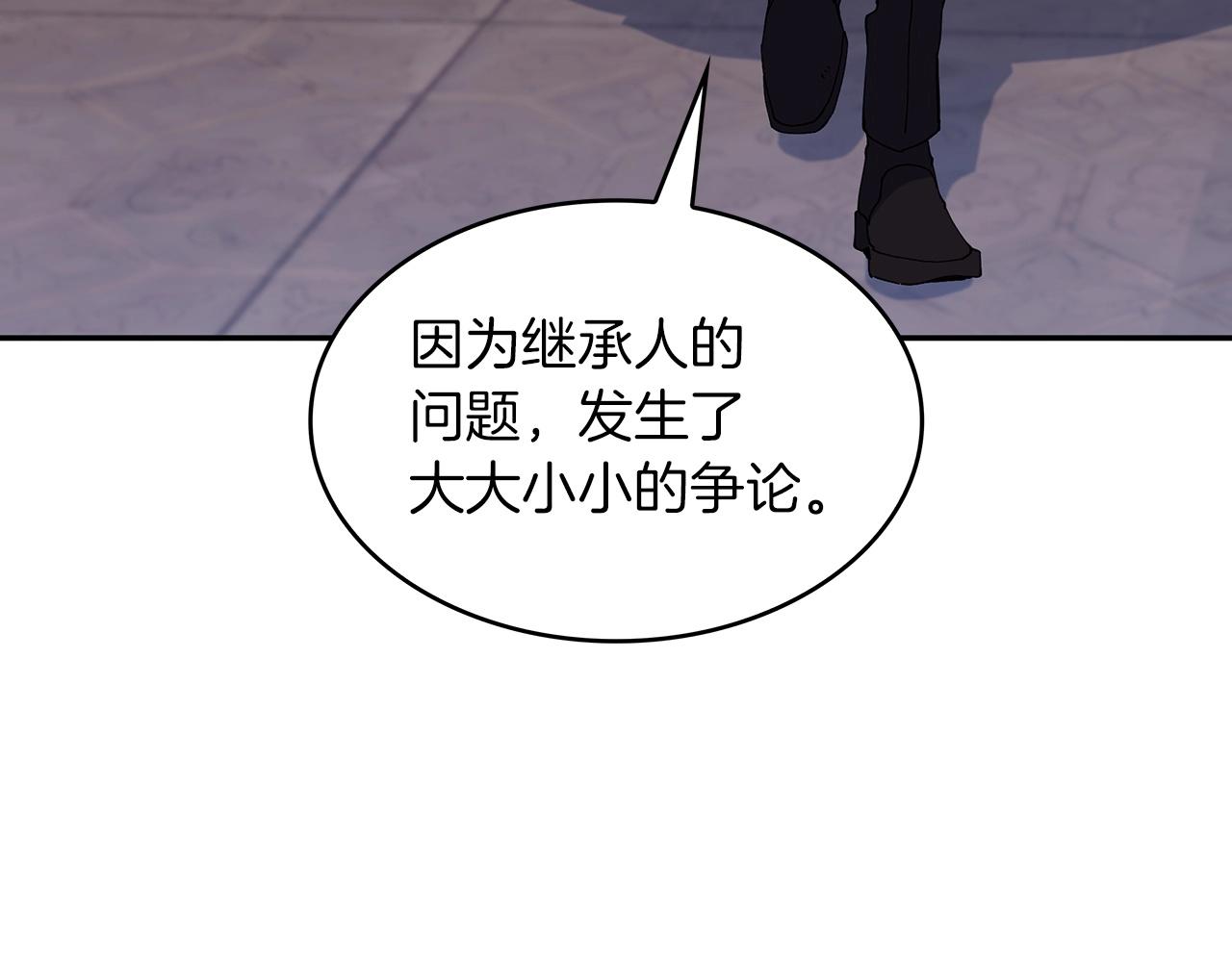 白龙公爵佩德·莱欧漫画,第43话 一起行动吧，皇子2图