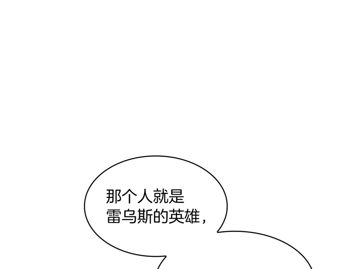 白龙公爵佩德·莱欧漫画,第97话 入场4图