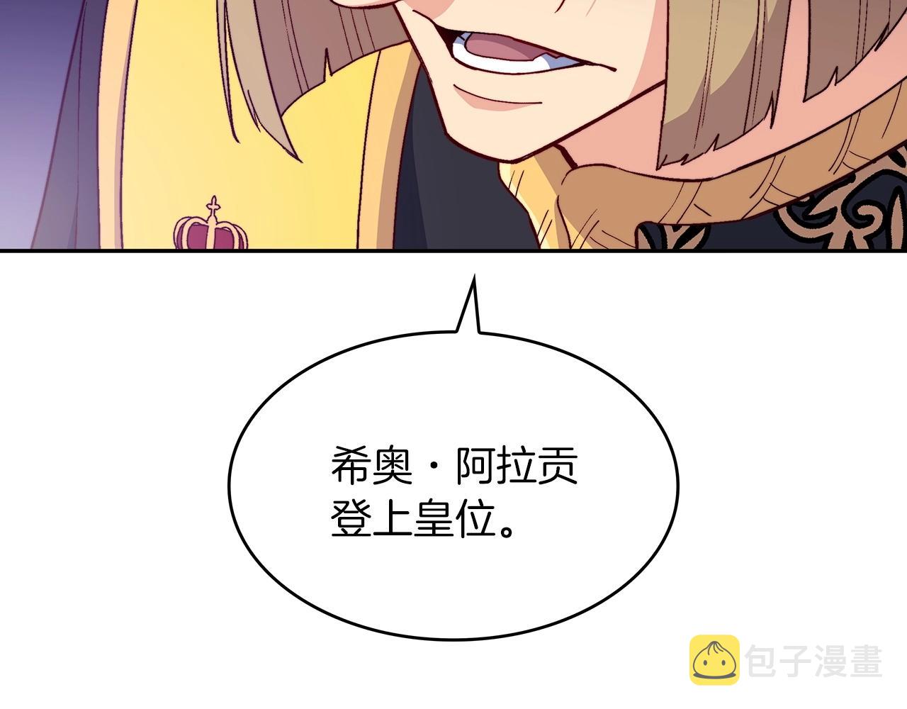 白龙公爵佩德·莱欧漫画,第43话 一起行动吧，皇子2图