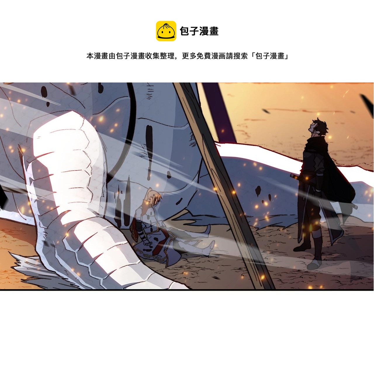 白龙公爵佩德·莱欧漫画,第4话 以血为祭5图