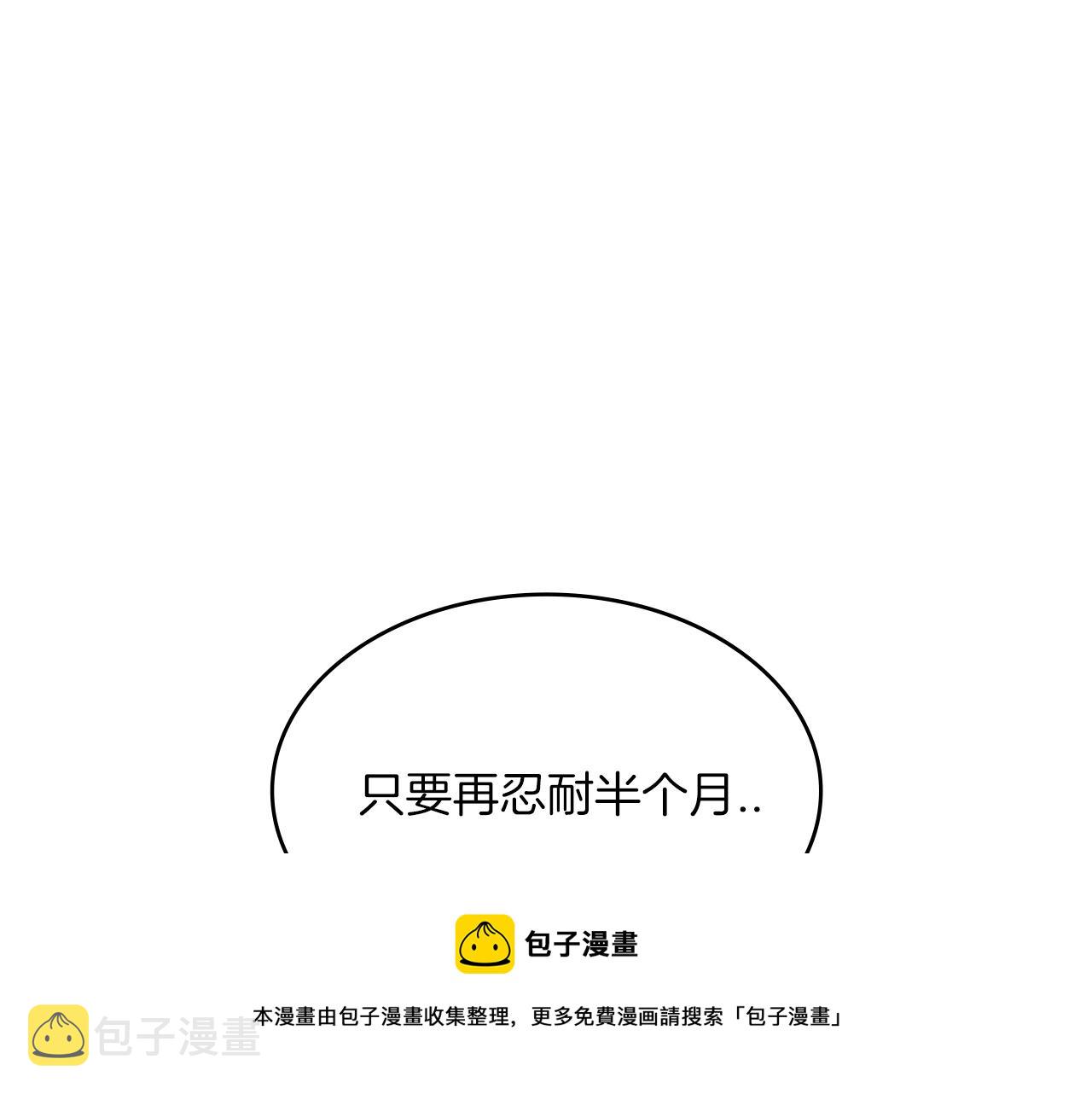 白龙公爵佩德·莱欧漫画,第1话 放逐之人5图