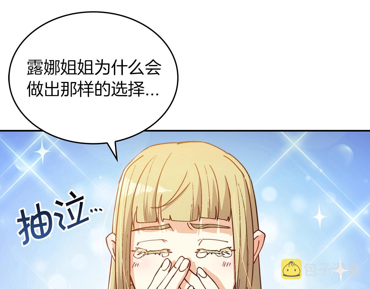 白龙公爵佩德·莱欧漫画,第31话 我选她！5图