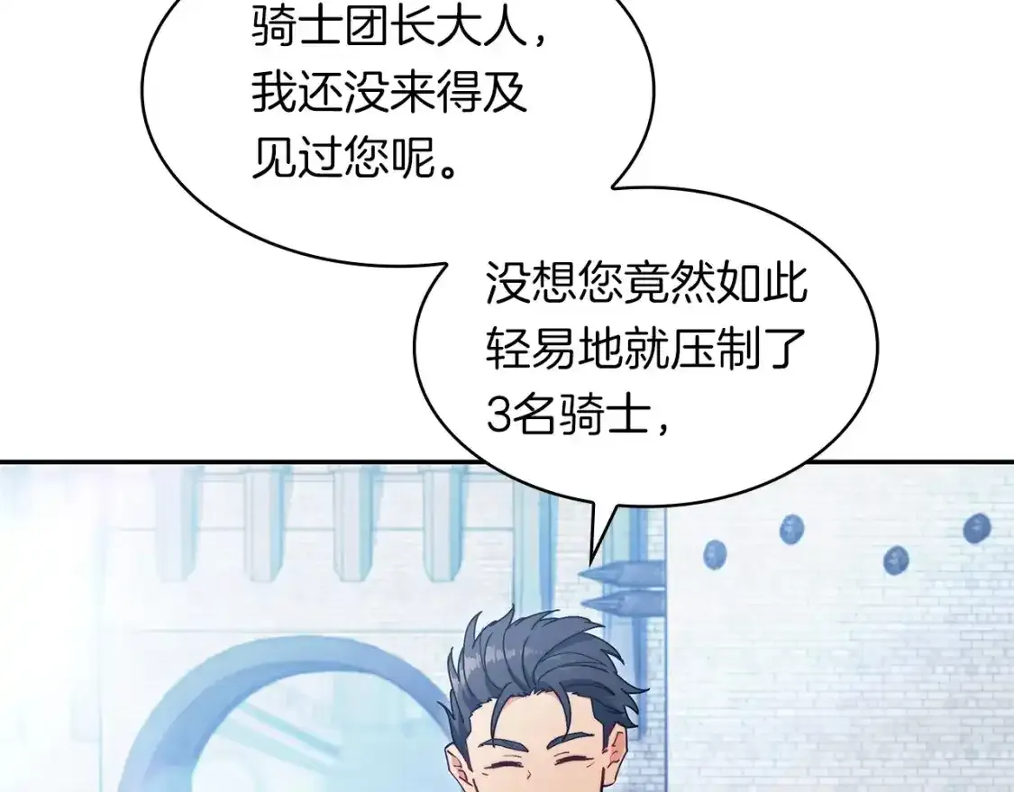 白龙公爵佩德·莱欧漫画,第76话 答案3图