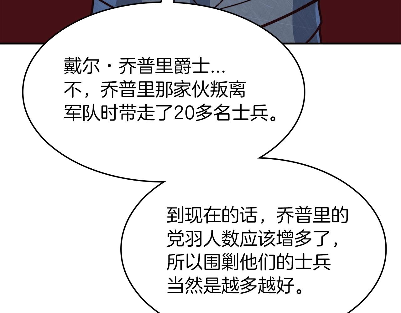 白龙公爵佩德·莱欧漫画,第12话 魔物4图