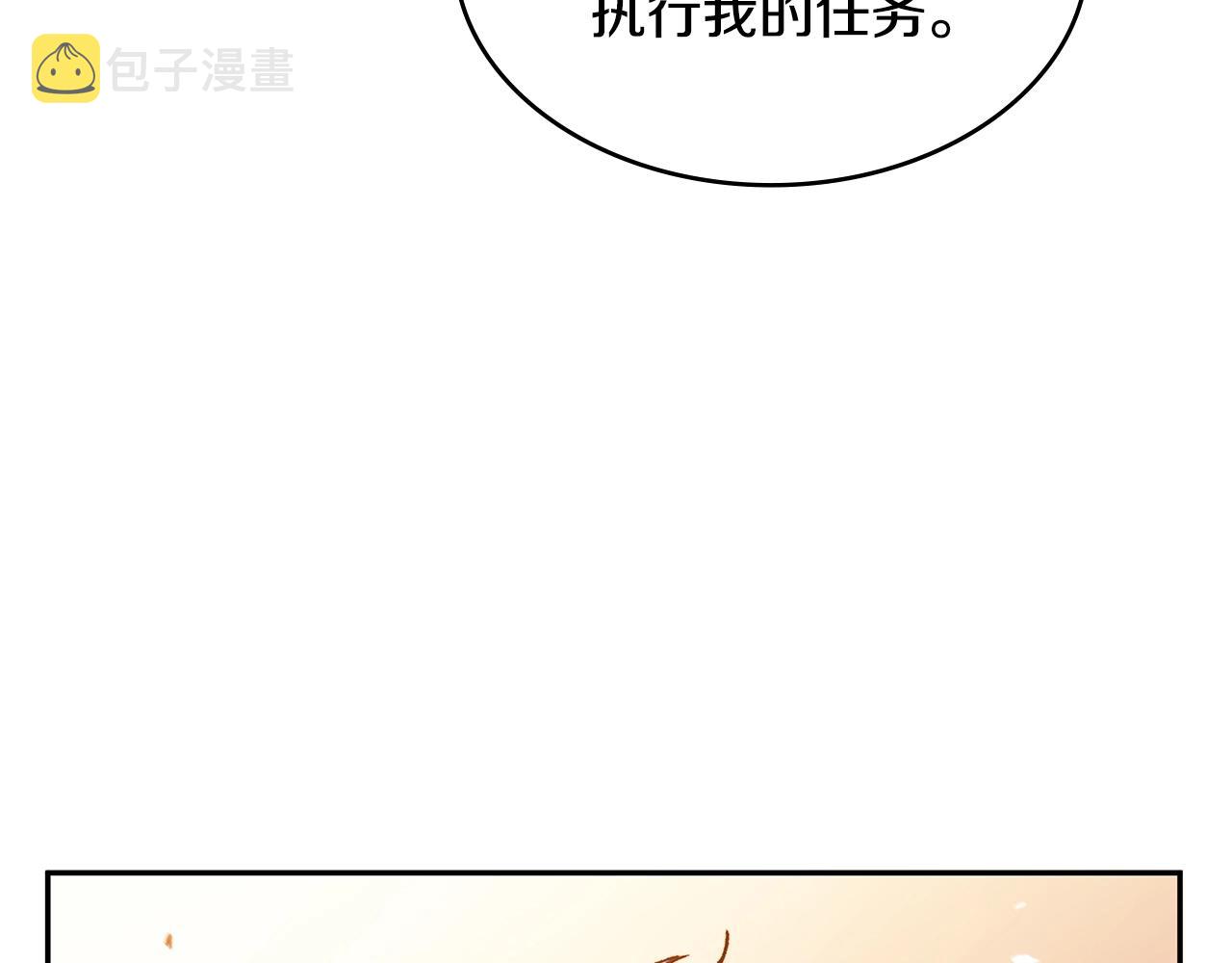 白龙公爵佩德·莱欧漫画,第3话 意料之外2图