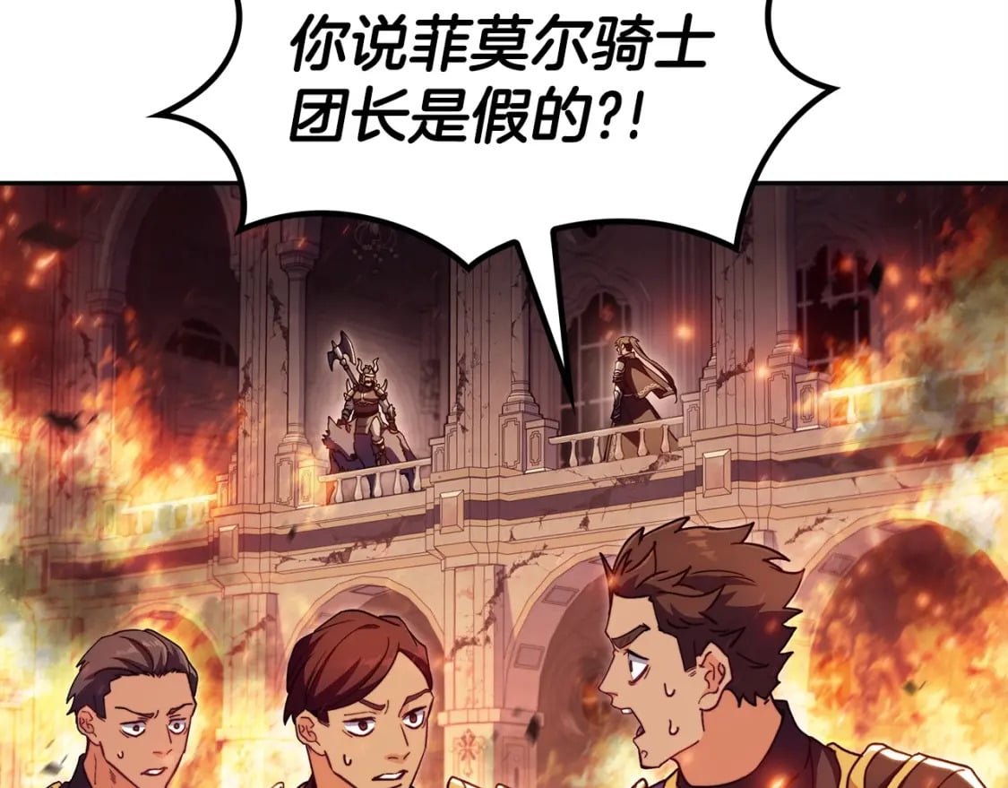 白龙公爵佩德·莱欧漫画,第72话 斩于阵前3图