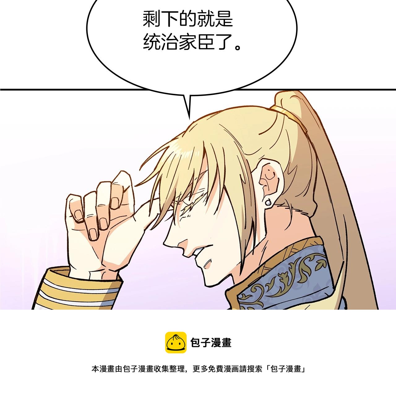 白龙公爵佩德·莱欧漫画,第9话 大展拳脚吧！1图