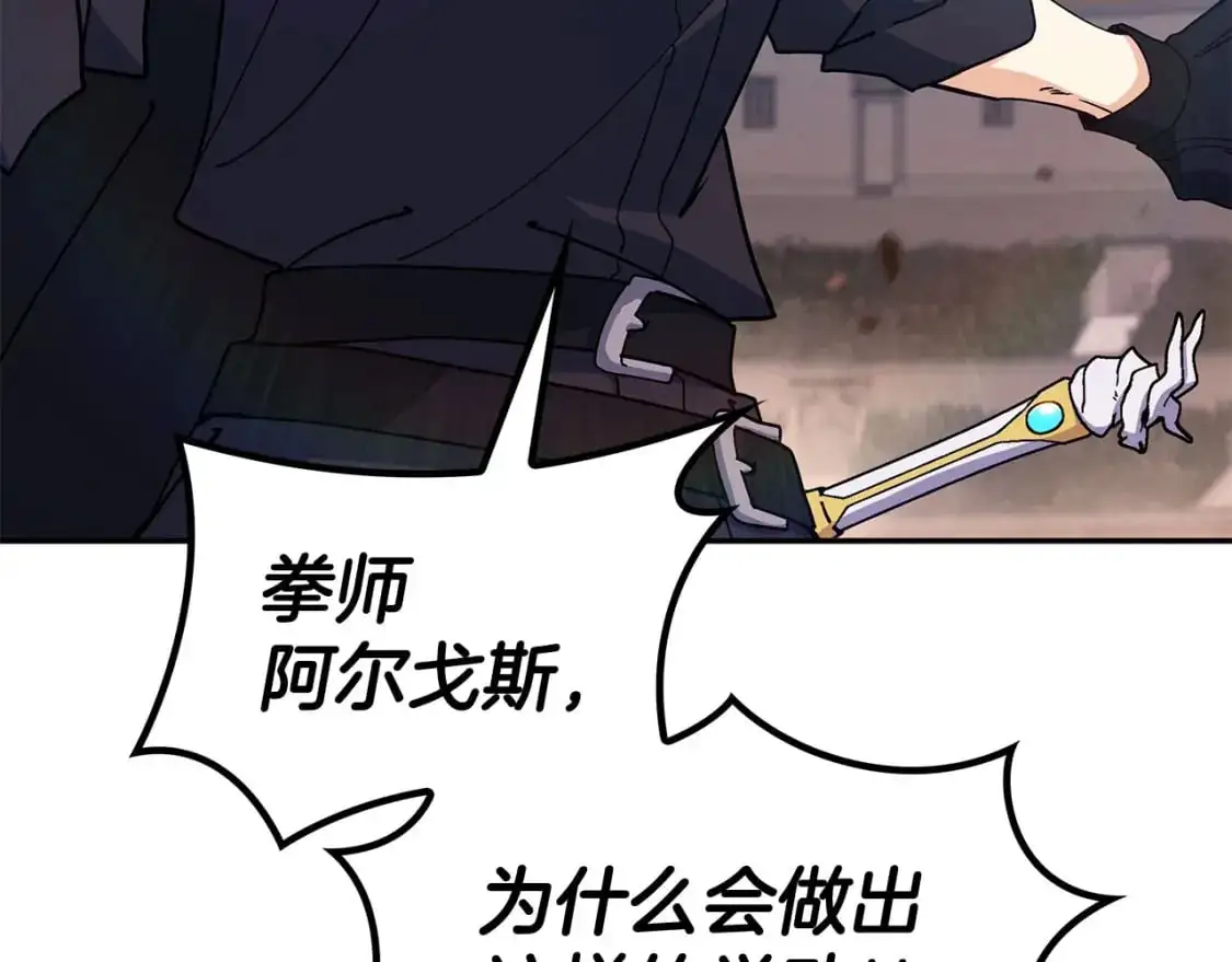 白龙公爵佩德·莱欧漫画,第86话 证据3图