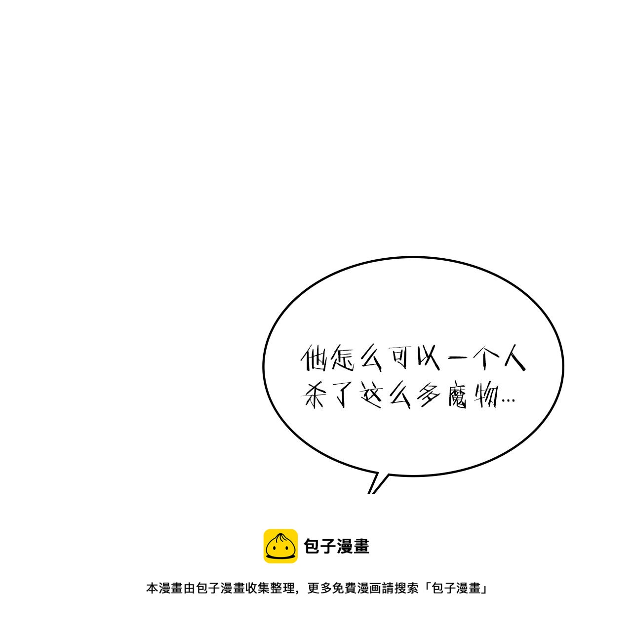 白龙公爵佩德·莱欧漫画,第1话 放逐之人1图