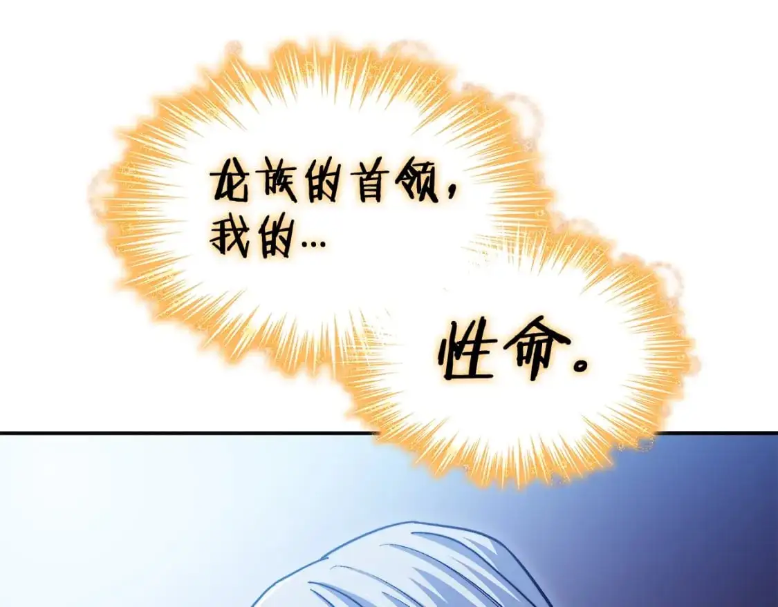 白龙公爵佩德·莱欧漫画,第82话 死去的地方2图