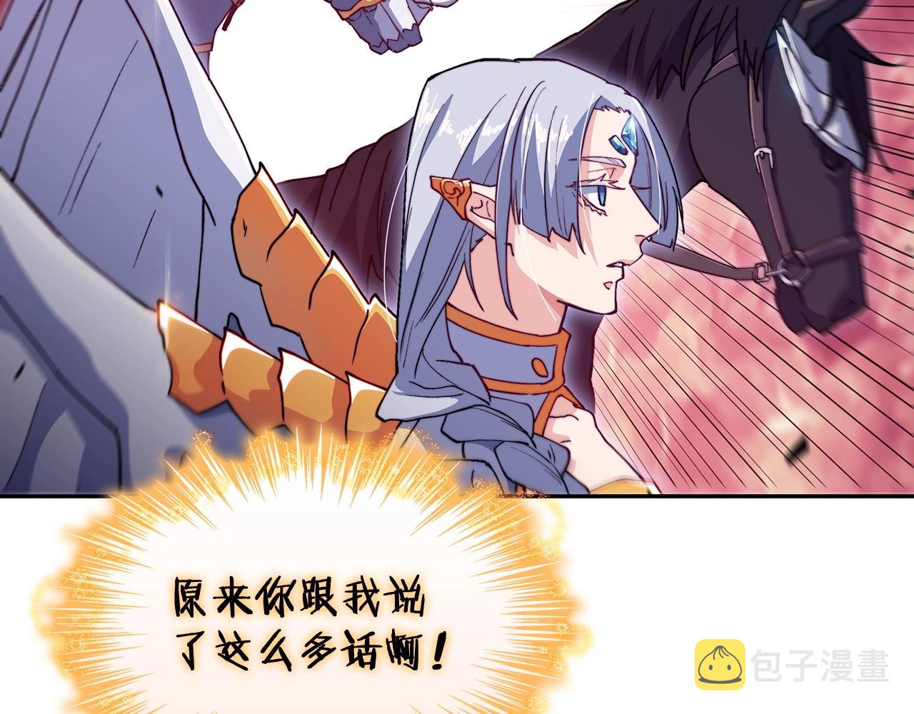 白龙公爵佩德·莱欧漫画,第29话 龙族之王1图